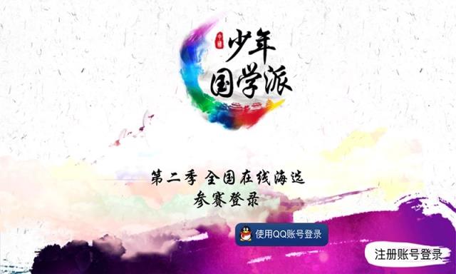 少年国学派报名客户端