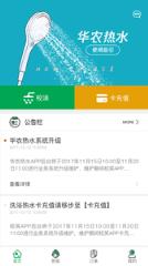 华农热水app