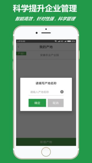 安全谷农产品app