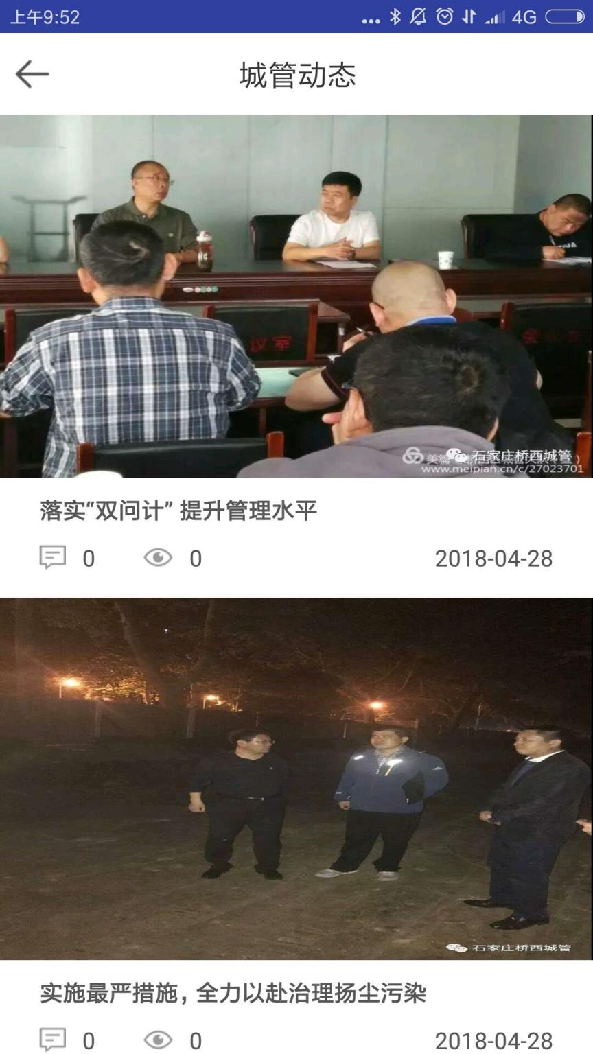 桥西智慧城管app