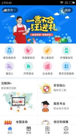 欢颜家政app