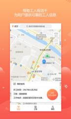 叫人干活app
