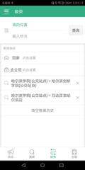 哈尔滨公交行app