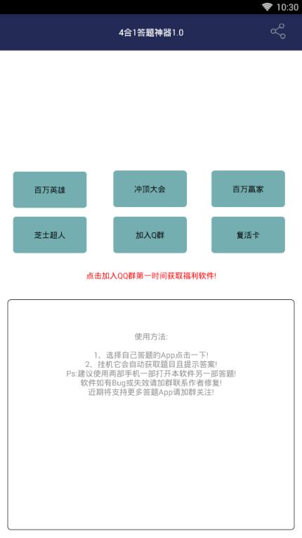 4合1答题神器安卓版