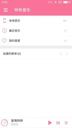 听听音乐APP