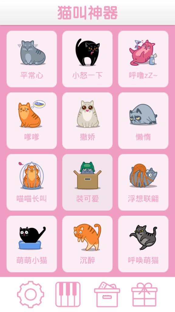 模仿猫叫的软件