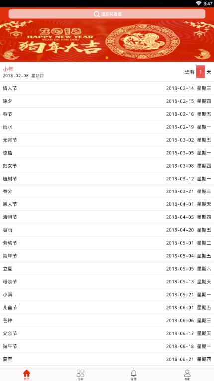 2021新春送祝福软件