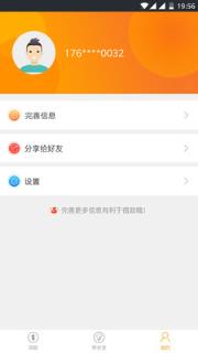 零用管家安卓版下载