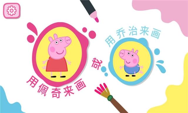 小猪佩奇学画画