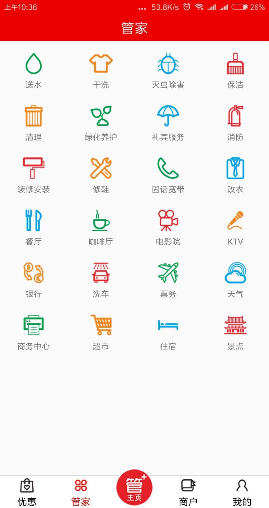 物业小管家app
