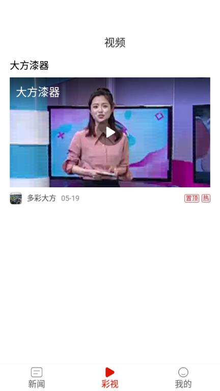 多彩大方融媒体