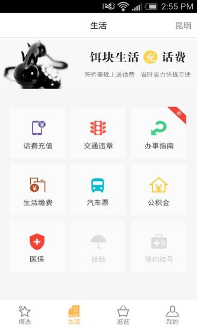 云南饵块生活软件