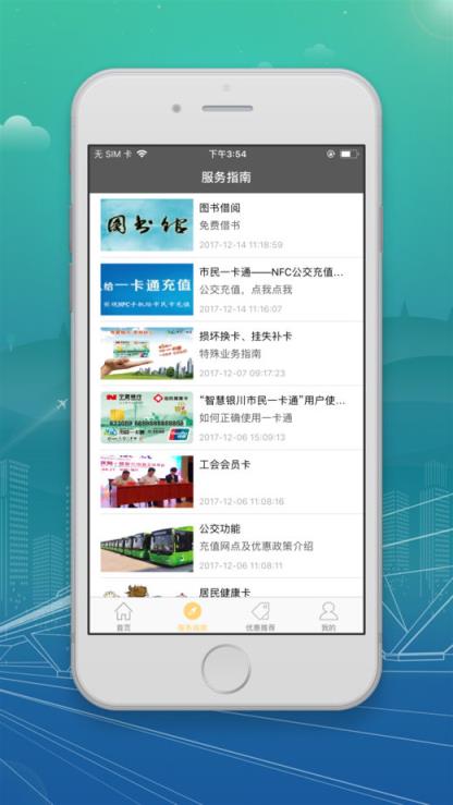 银川市民卡app