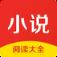 趣米小说阅读大全