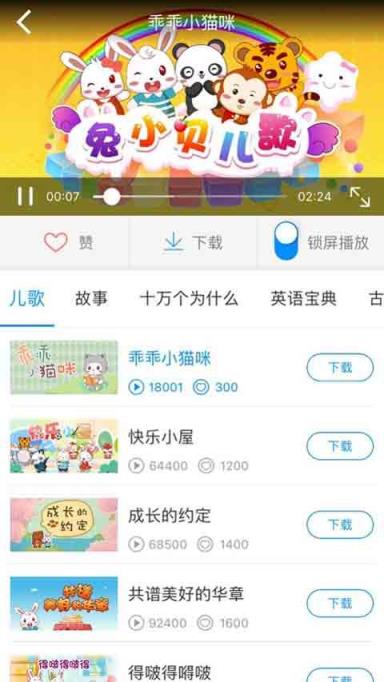 兔小贝大全app