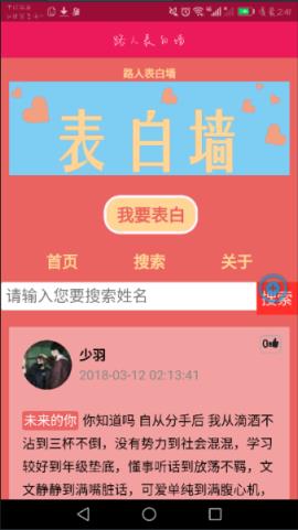 路人表白墙apk