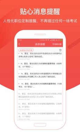 公考雷达app安卓版