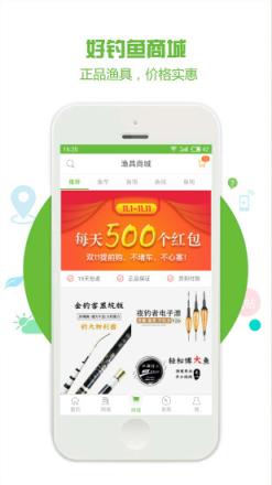好钓鱼app官方免费