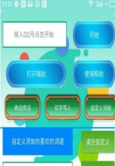 微信扣字狂魔官方最新版