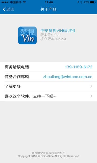 中安慧视VIN码识别软件