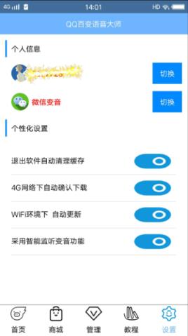 语音大师APP官方版