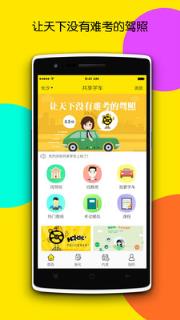 安纳共享学车手机