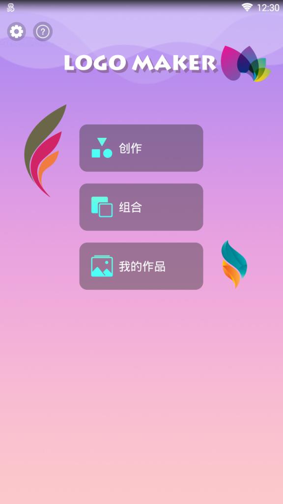 logo maker pro中文破解版
