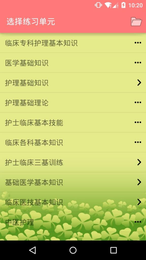 执业护士三基考试
