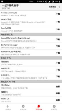 一加5刷机盒子软件