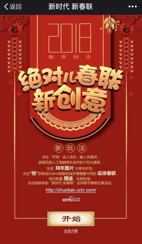 智能春联APP官方版