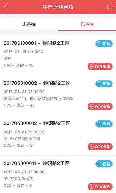 智慧广西路桥app