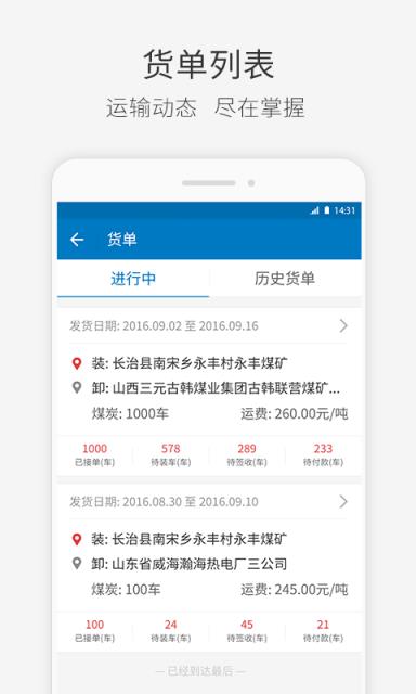 快成物流app