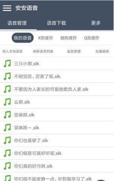 安安语音app
