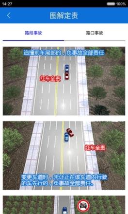 济南交警app客户端