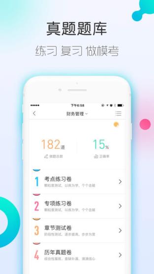 对啊会计职称随身学app