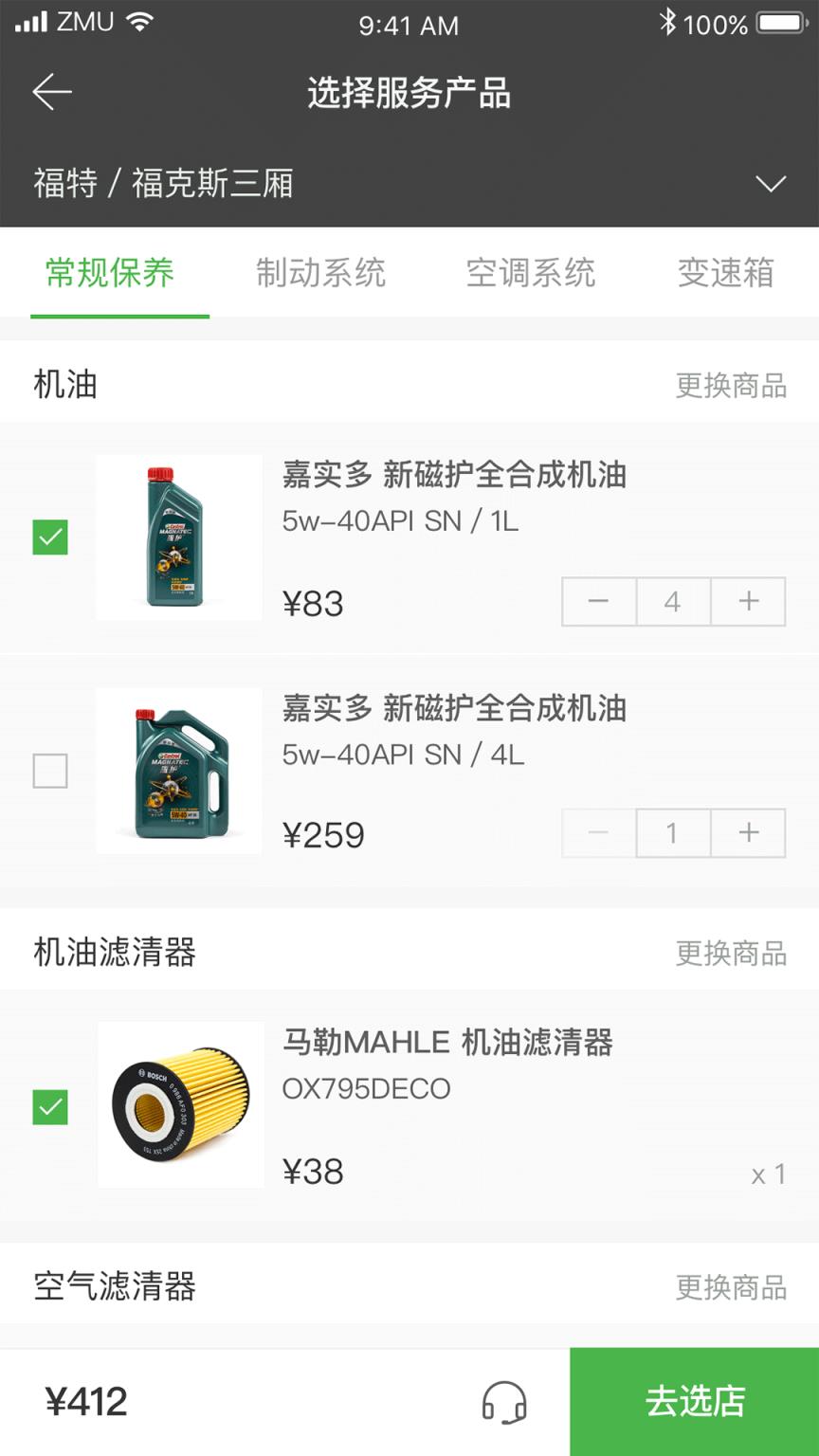 早目养车软件安卓版