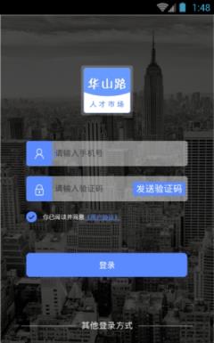 华山路人才市场手机客户端