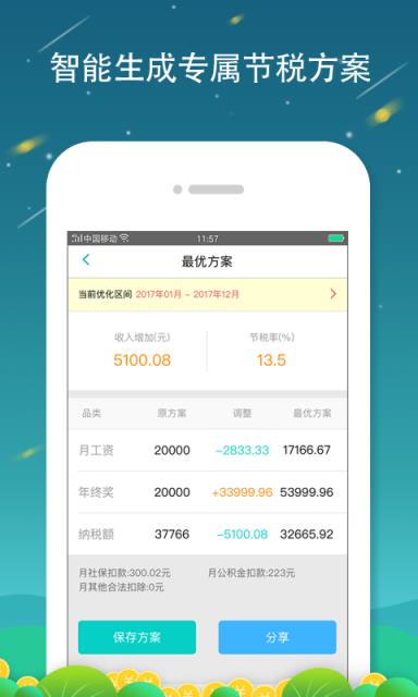 全国个税查询app