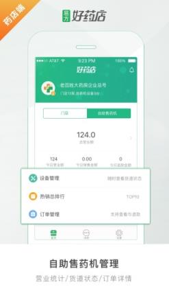 好药店药店端