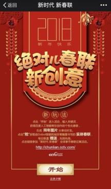 智能春联生成器