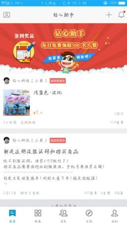 钻心助手手机版