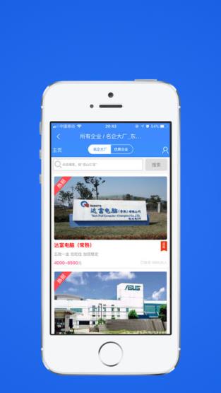 东升打工网app