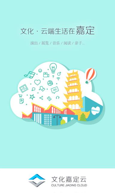 文化嘉定云app