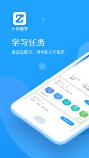 小步智学app