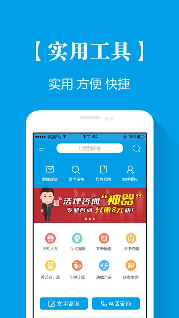 法律助手app
