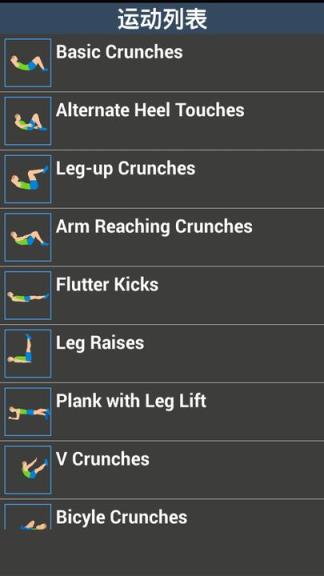 八块腹肌app