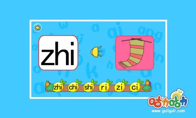 学拼音整体认读