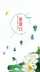 新周口app
