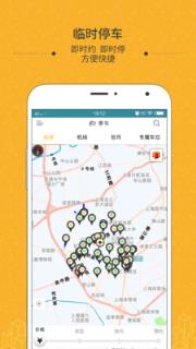 约停车app