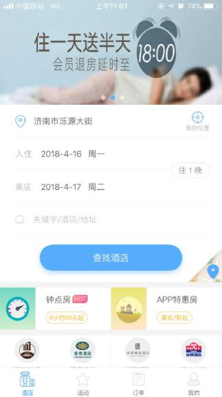 银座酒店app